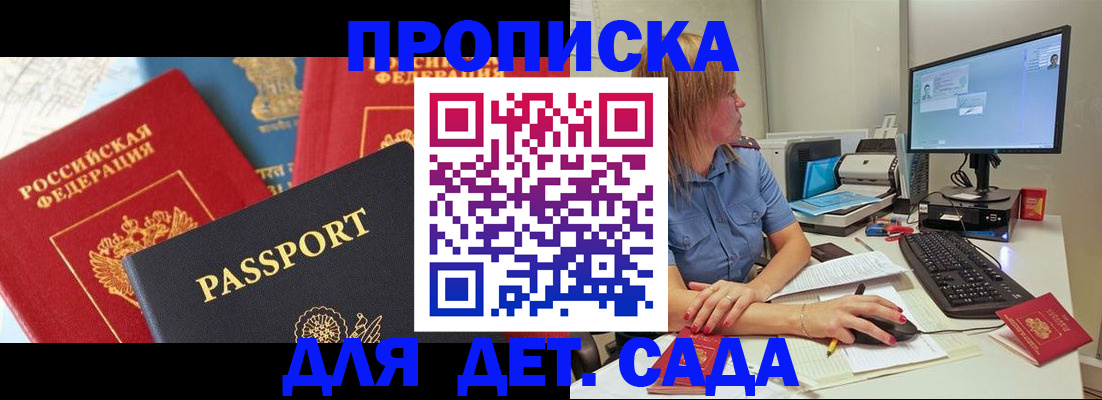 прописка ребенка в Шебекино