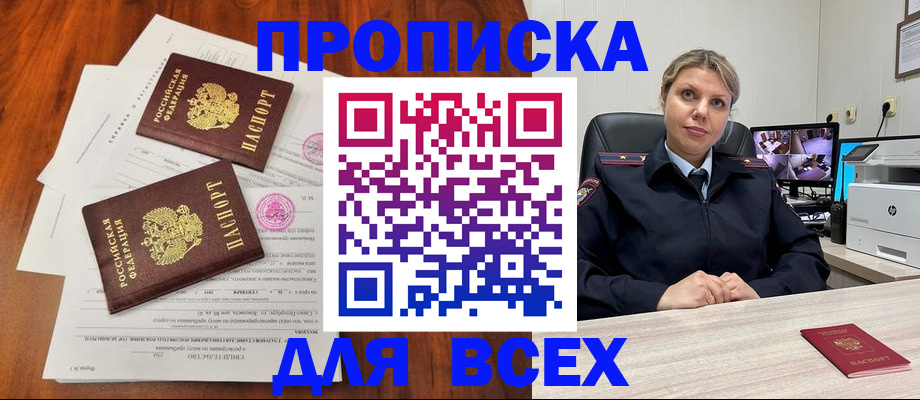 прописка паспорт в Шебекино