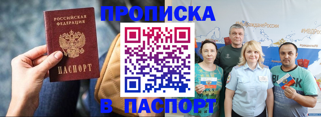 прописка иностранных граждан в Шебекино